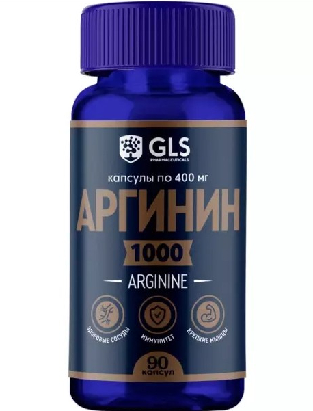 Аминокислота GLS pharmaceuticals Аргинин 1000