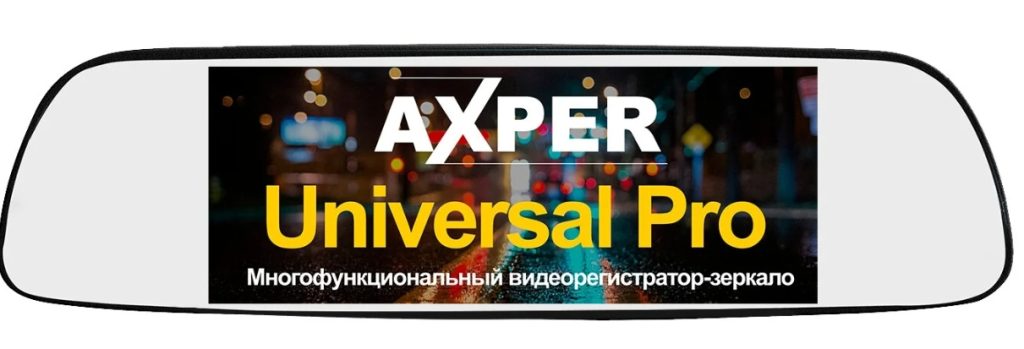 Видеорегистратор AXPER Universal Pro