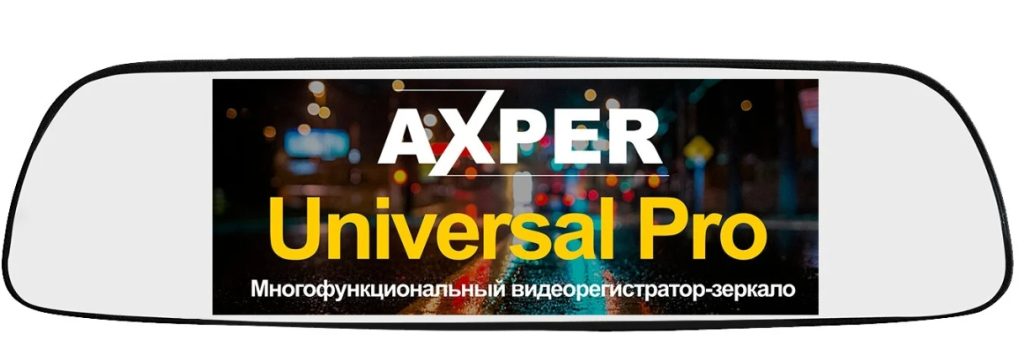Видеорегистратор AXPER Universla Pro