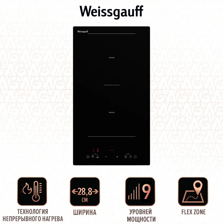 Индукционная варочная панель Weissgauff HI 32 BSCM Flex