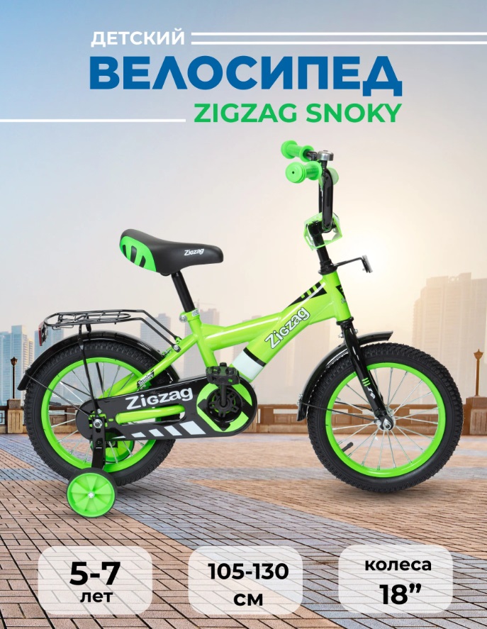 Велосипед для мальчиков ZIGZAG SNOKY 18" 