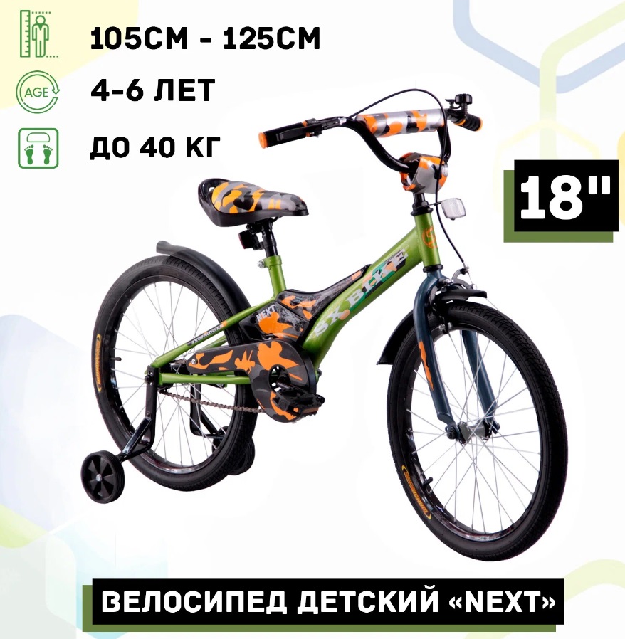 Велосипед для мальчиков Next 18" 2.0