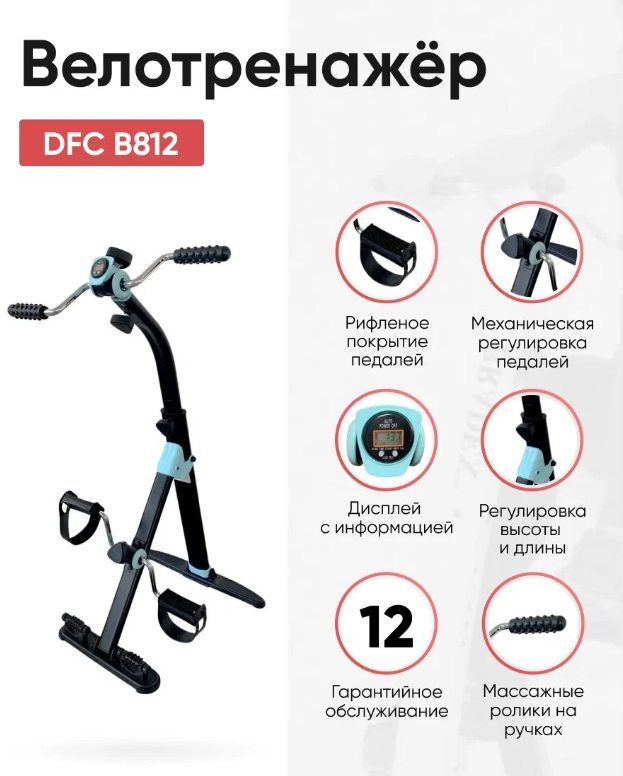 Бюджетный велотренажер DFC B812 dual bike