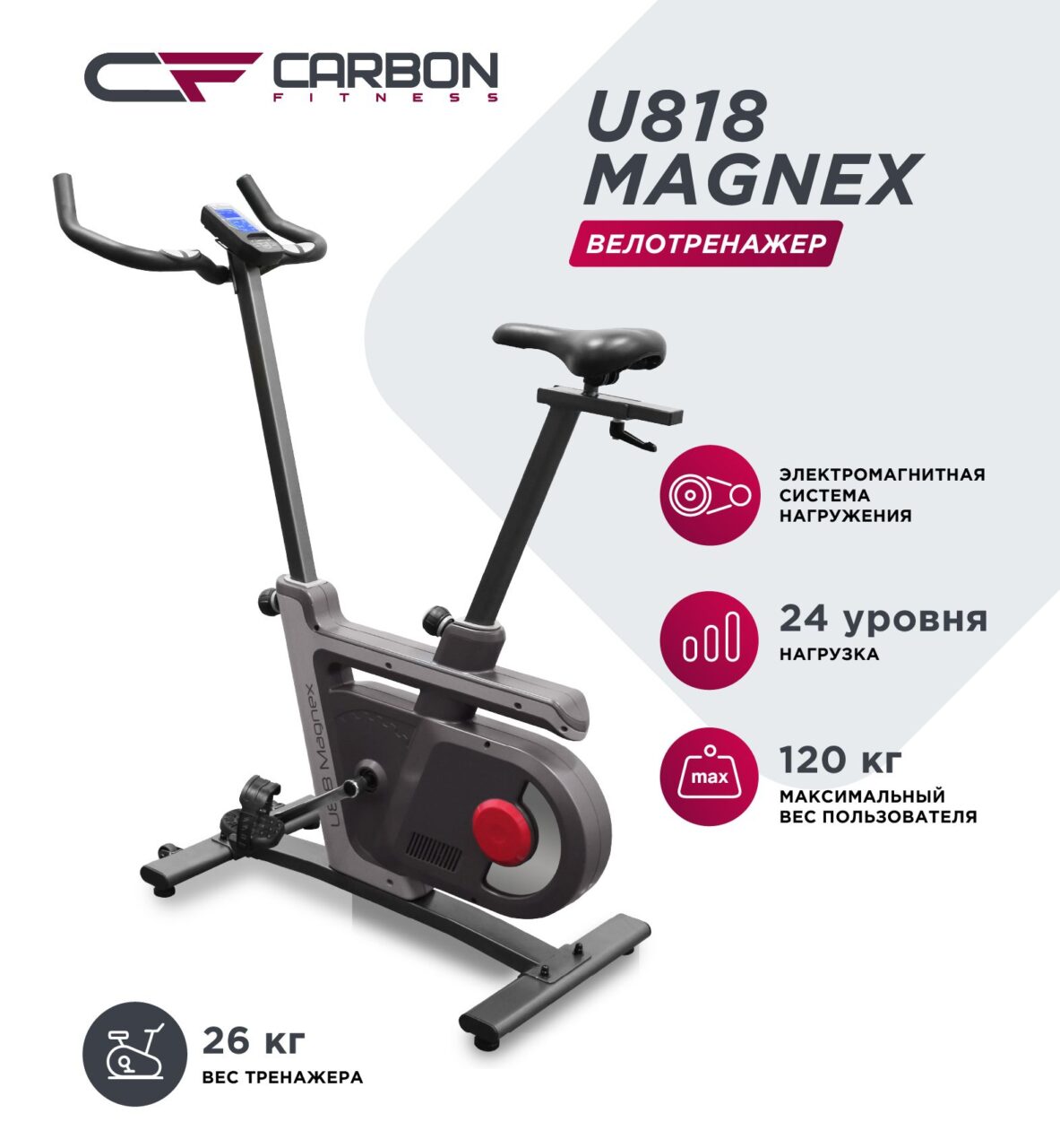 Велотренажер велоэргометр Carbon Fitness U818 MAGNEX