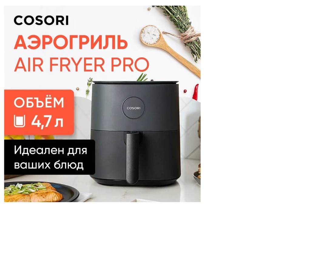 Аэрогриль Cosori Air Fryer Pro LE CAF-L501