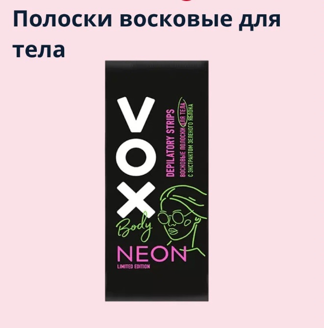 Восковые полоски для депиляции Vox Neon Collection