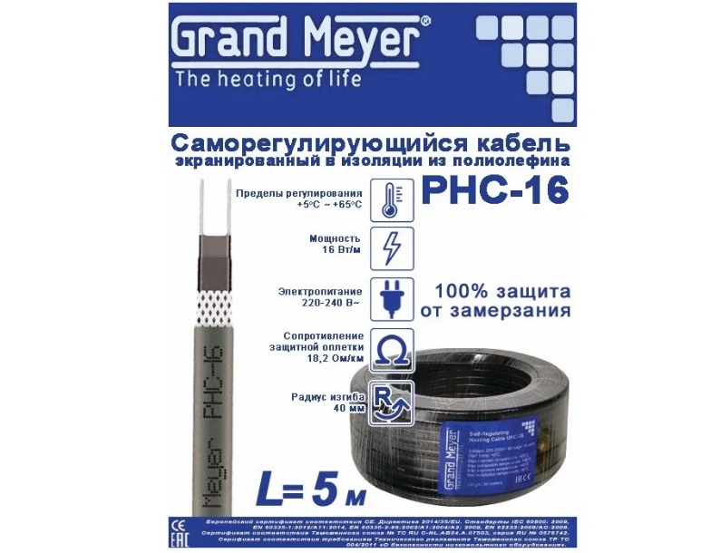Grand Meyer (экранированный)-5м/80Вт