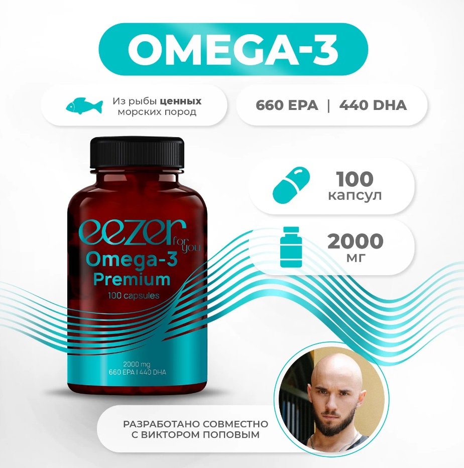 Витамины для женщин Омега 3 Premium Eezer