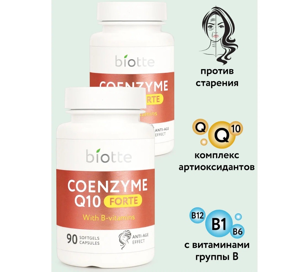 Витамины для женщин Коэнзим Q10 форте 