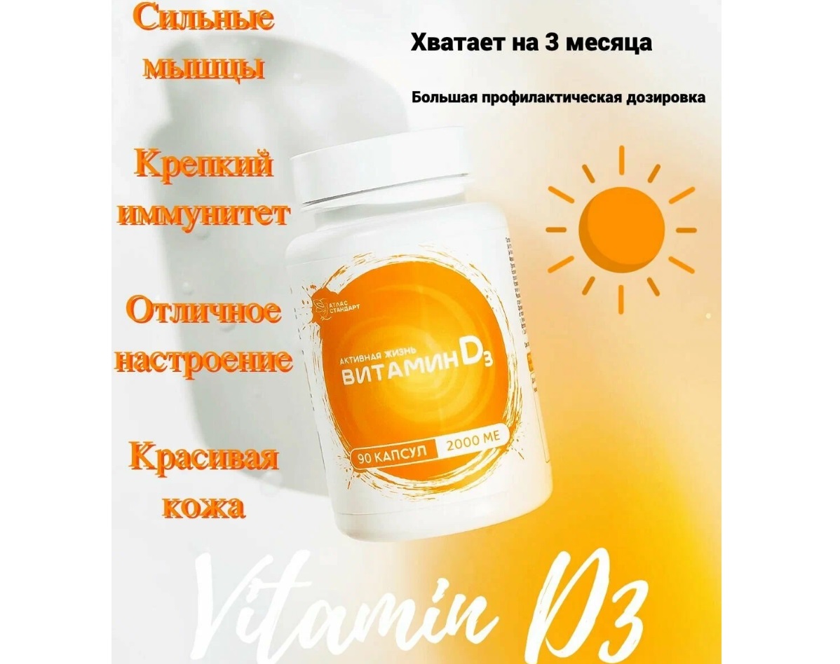 Витамины из России - Витамин D3 2000МЕ