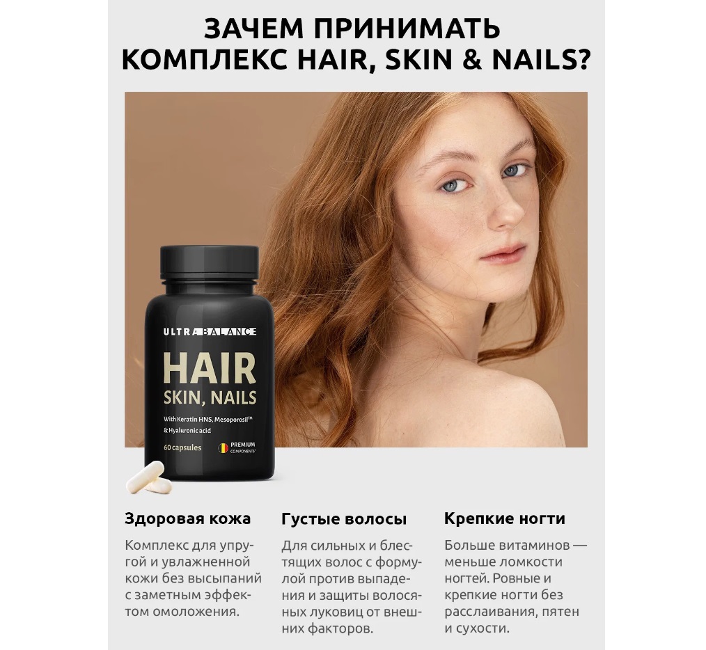 Витамины из России Vitamins for Hair, Skin & Nails Premium