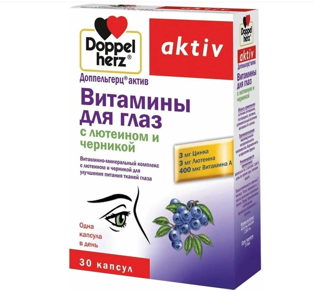 Витамины для взрослых Doppelherz Актив для глаз с лютеином