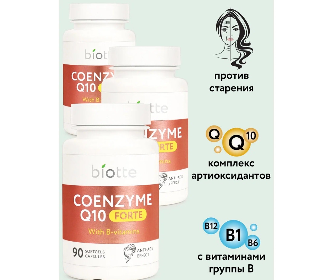 Витамины из России Коэнзим Q10 форте с витаминами группы В