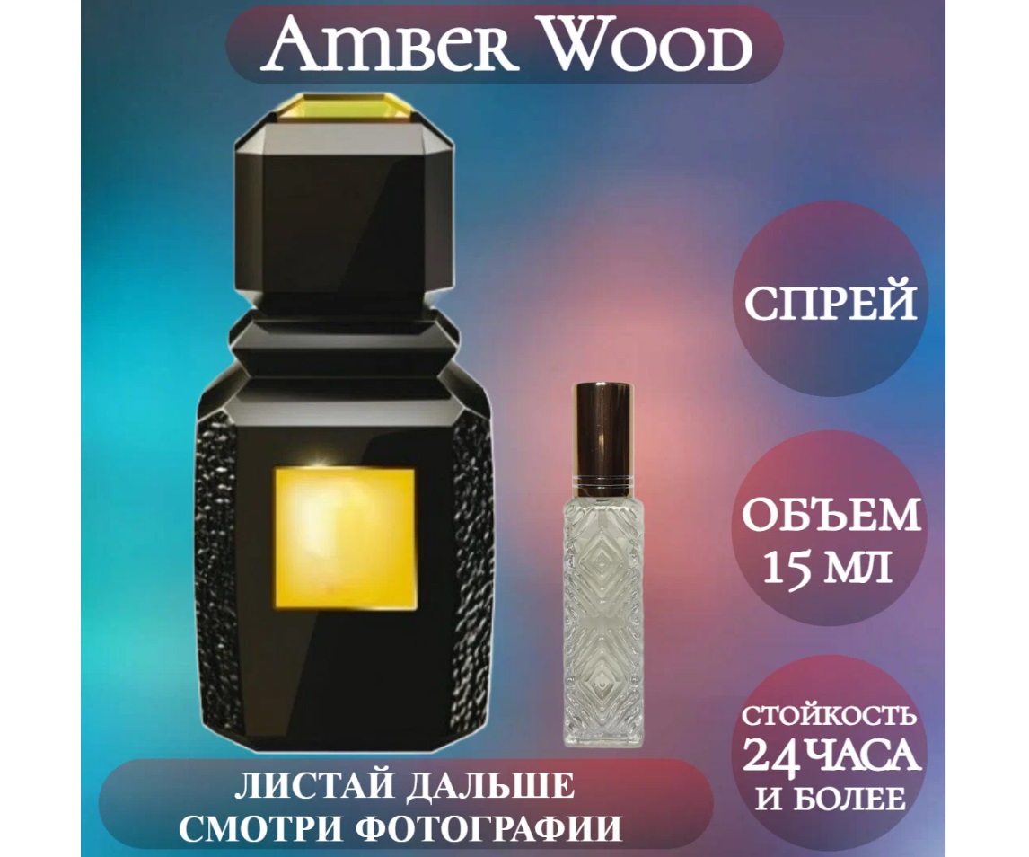 Духи древесные Amber Wood ParfumArabSoul