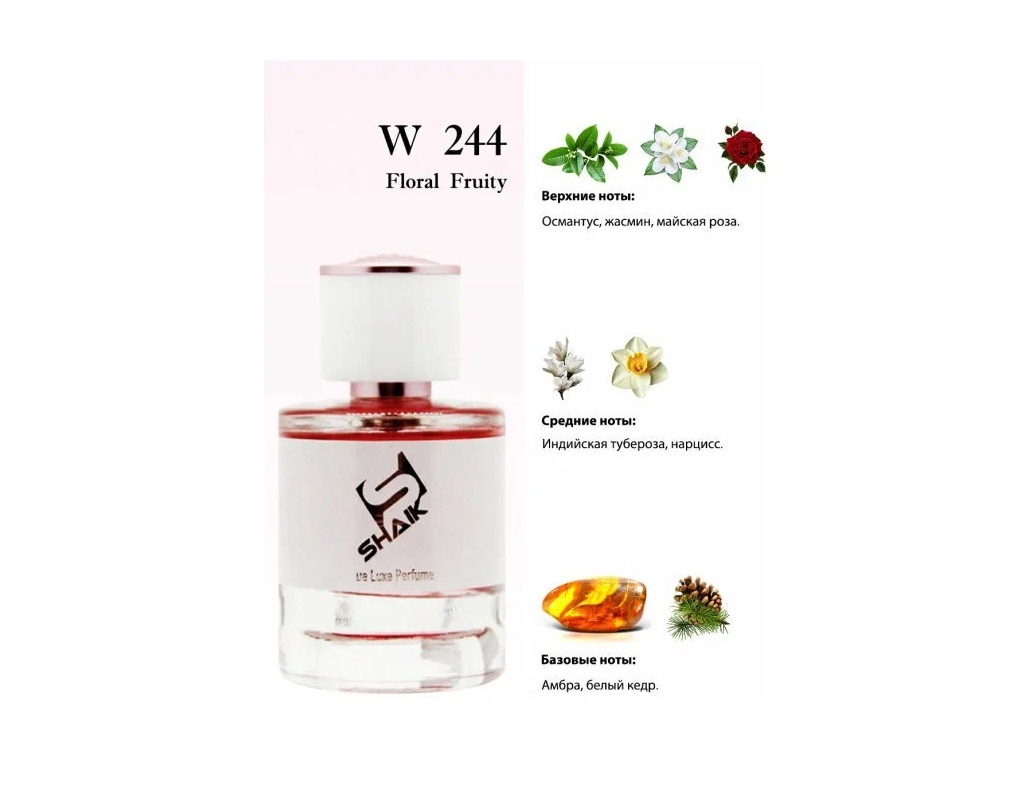 Духи цветочные Shaik N244 Parfum De Luxe Хорошая-Плохая