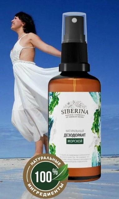 Дезодорант для подмышек SIBERINA Морской