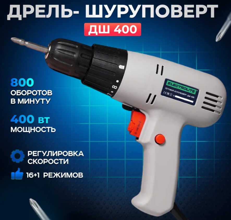 Дрель шуруповерт Electrolite ДШ-400
