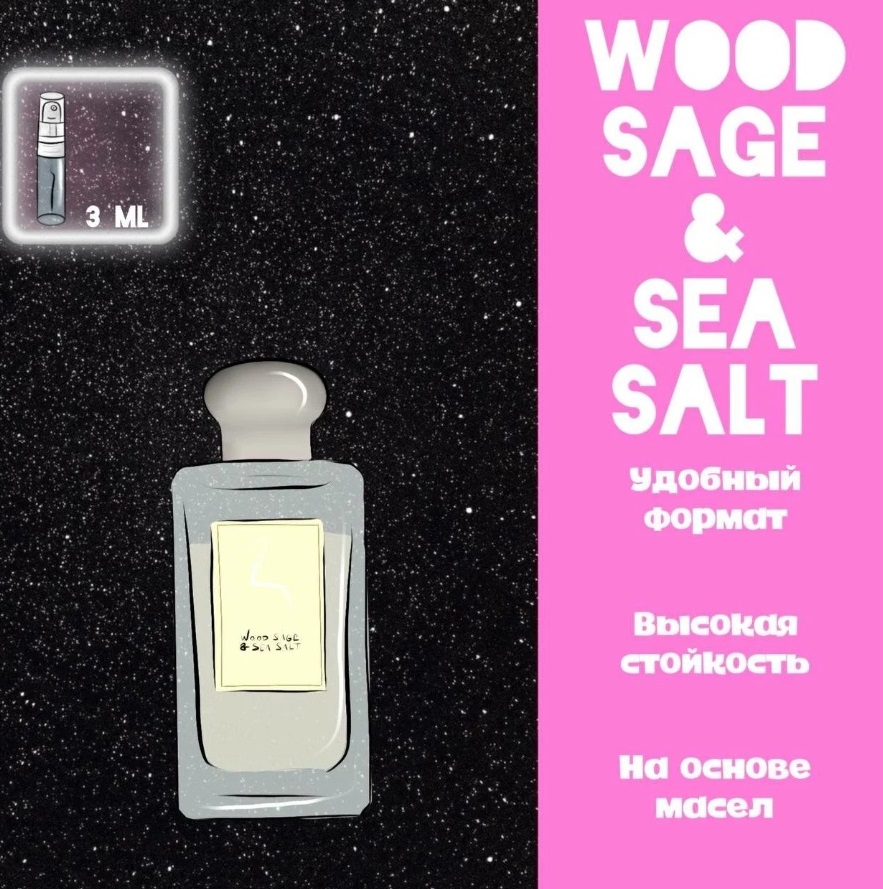 Масляные духи CrazyDanKos Wood sage and sea salt