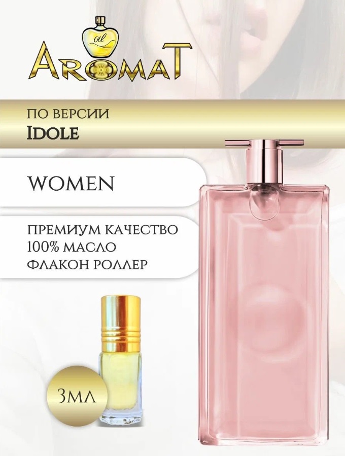 Женские духи Aromat Oil