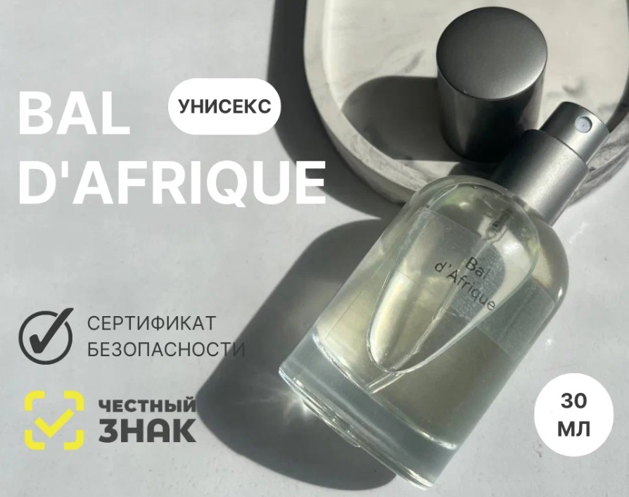 Духи 30 мл Bal d'Afrique Aromat Perfume