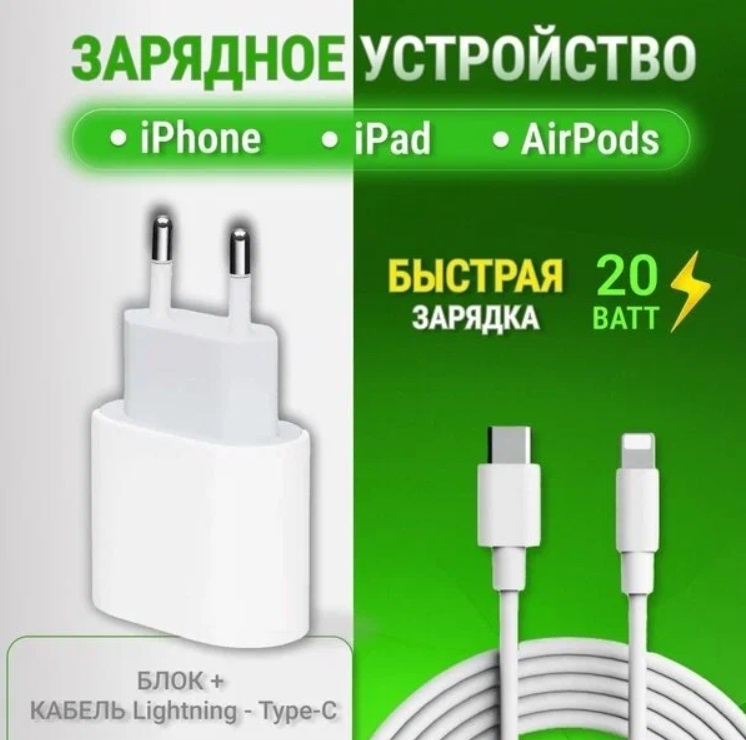 Зарядка для iPhone 20W 3.1А