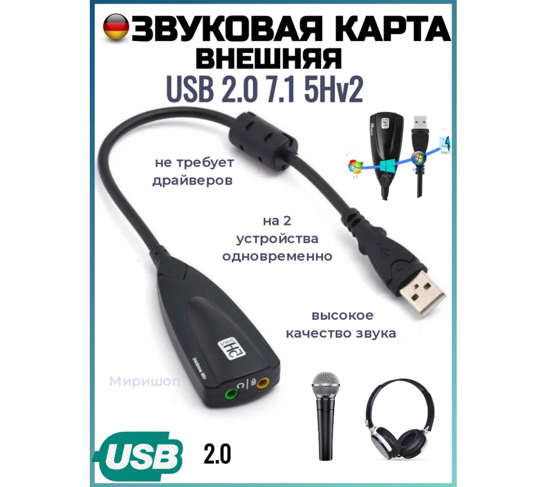 Внешняя звуковая карта USB 2.0 7.1 5Hv2