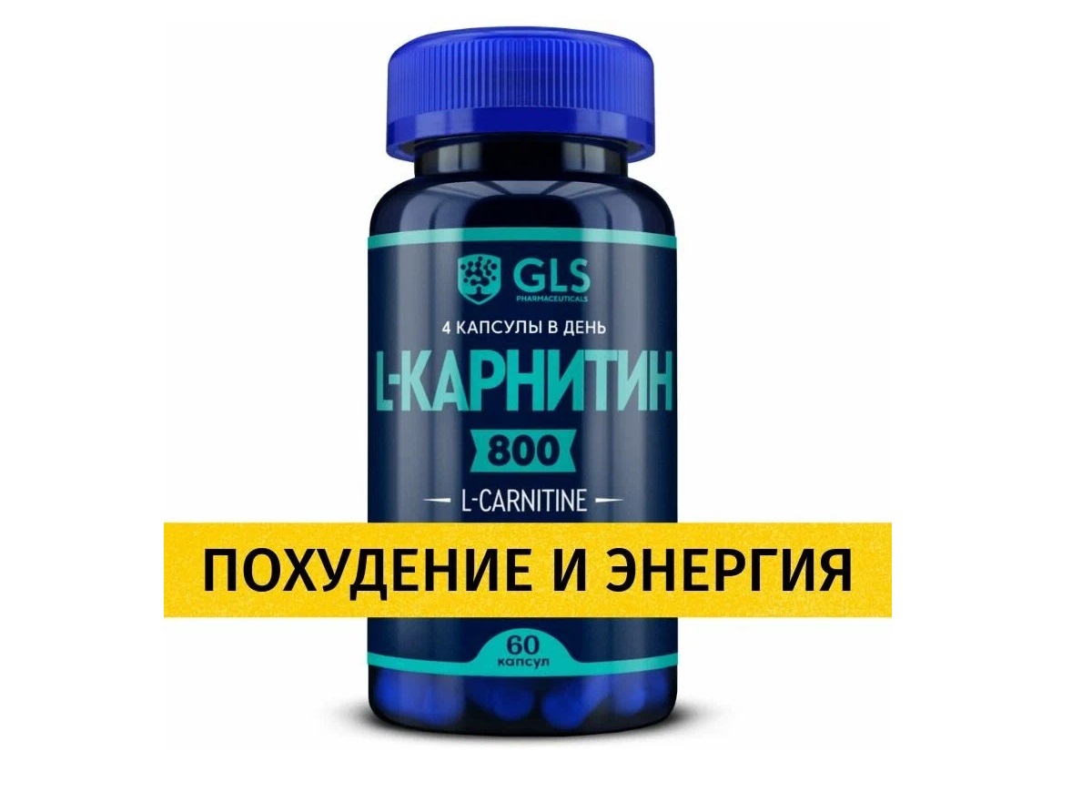Л карнитин GLS pharmaceuticals