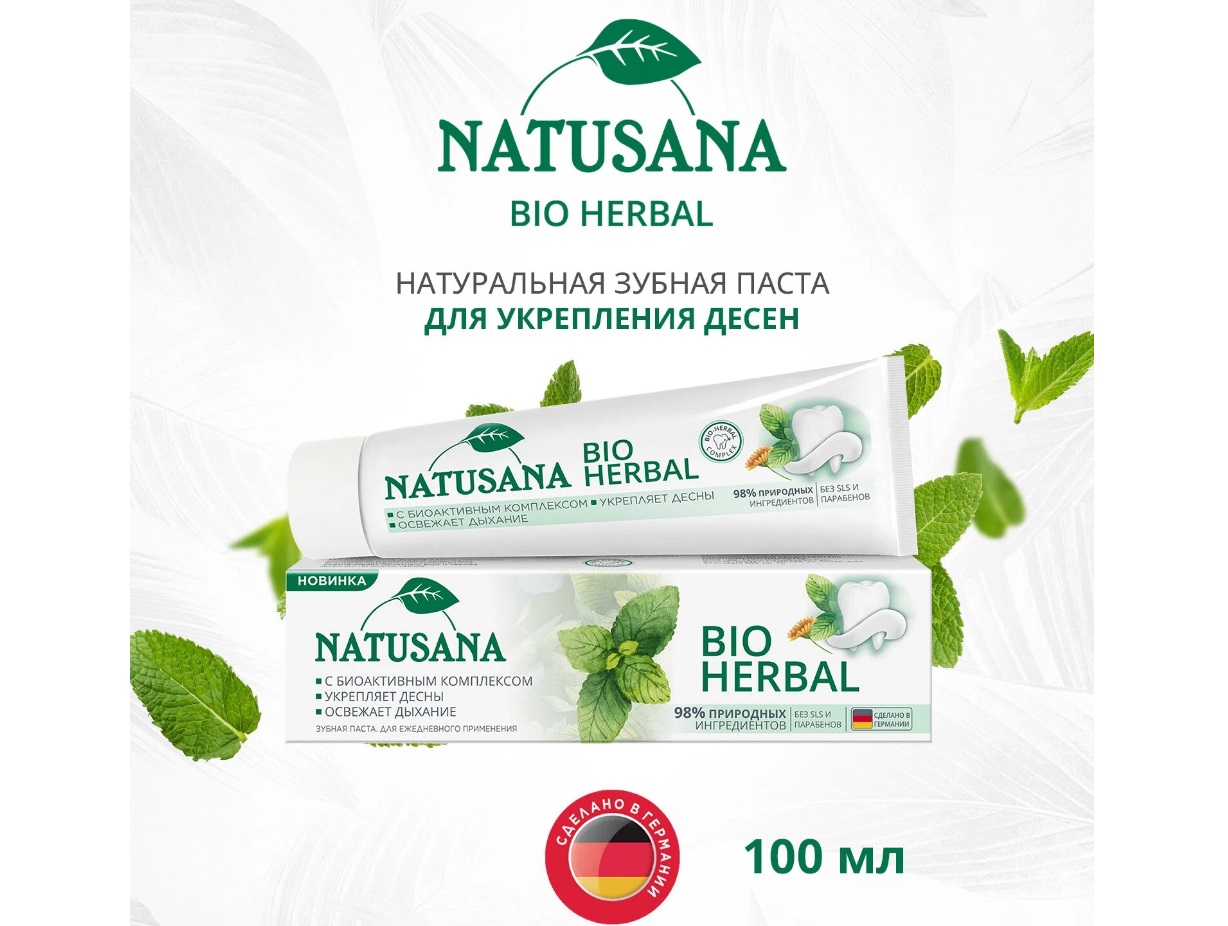 Зубная паста Natusana Bio Herbal для десен