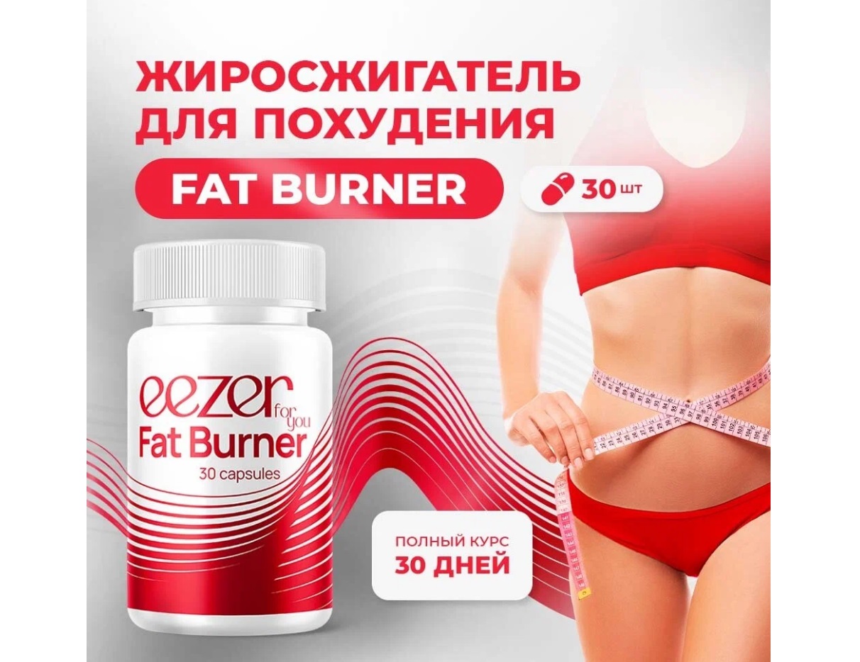 Жиросжигатель для женщин Eezer Fat Burner