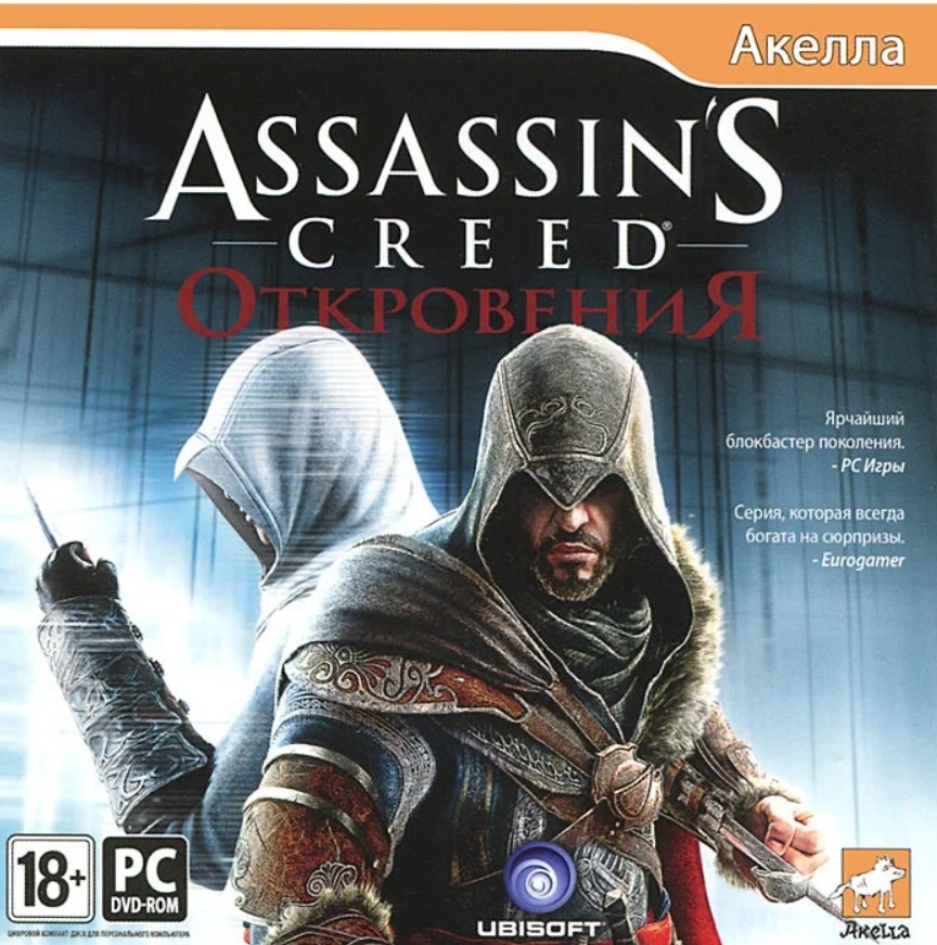 Assassin’s Creed: Откровения