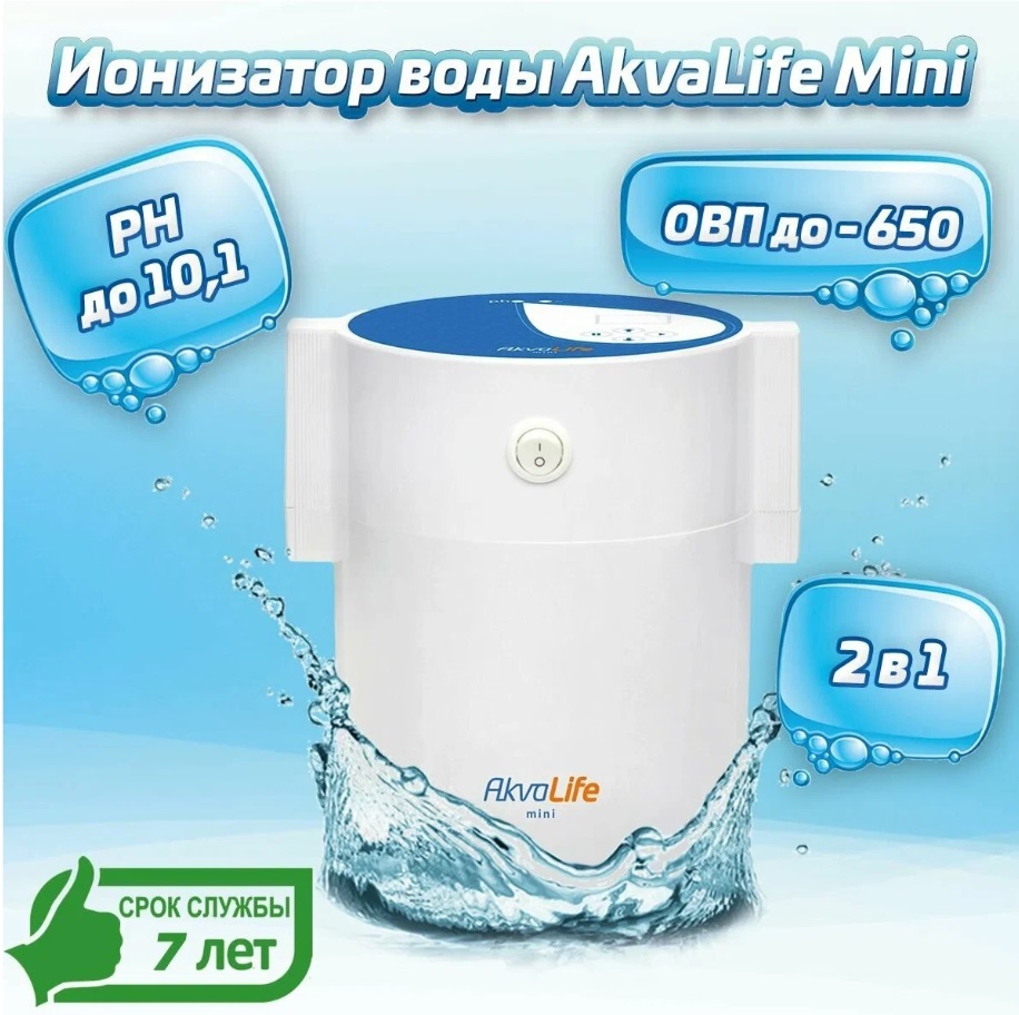 Ионизатор воды "AkvaLife mini"