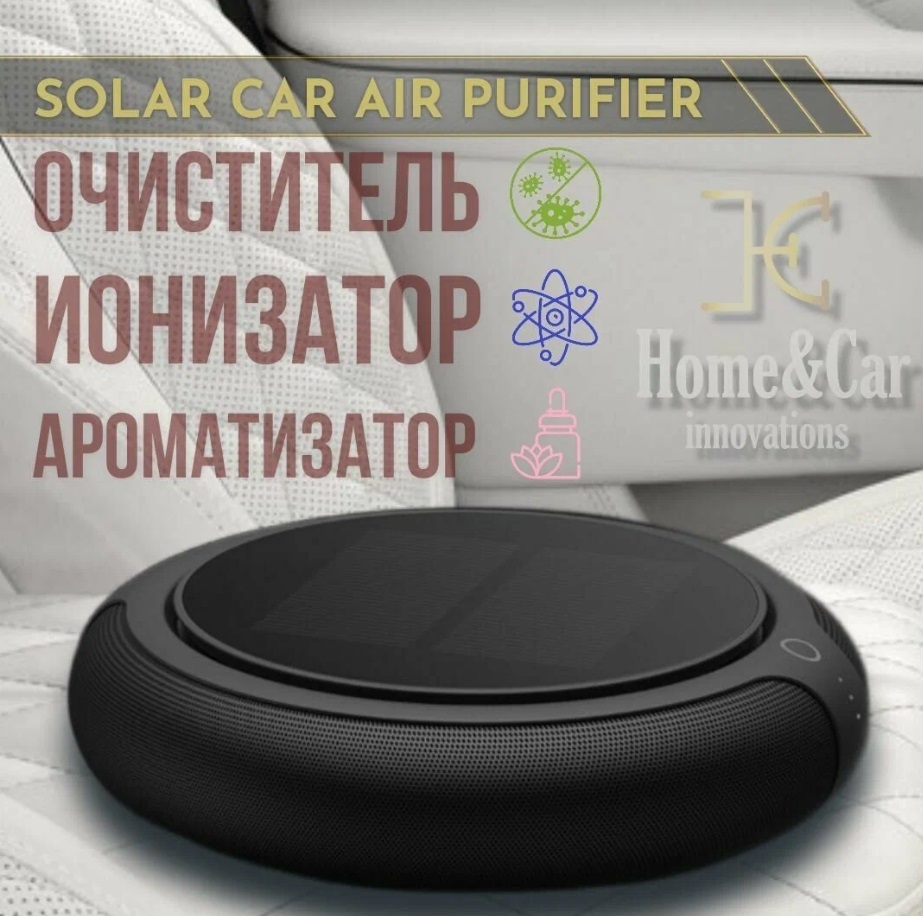 Ионизатор "Solar Car Air Purifier"