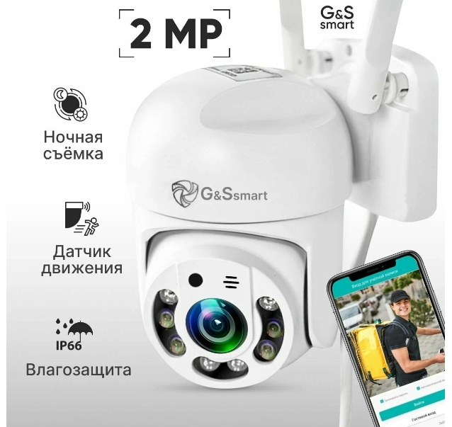 Камера видеонаблюдения G&Ssmart