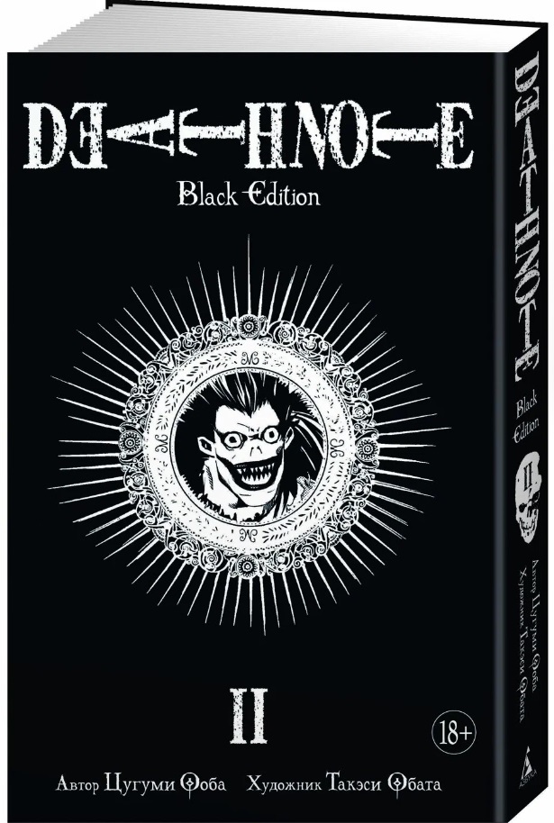Комикс Death Note. Black Edition