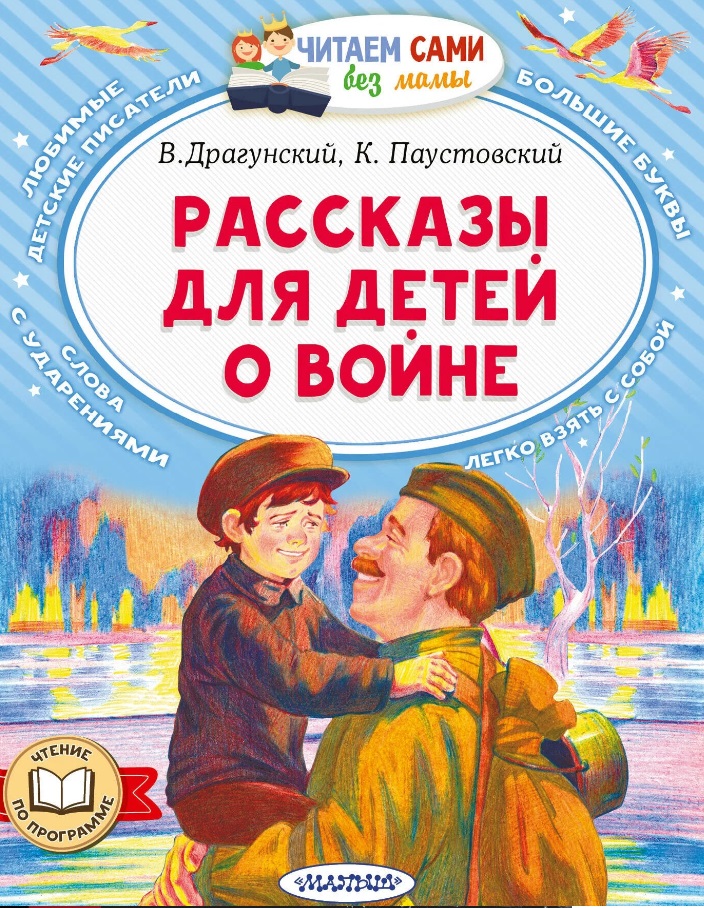 Издание Рассказы для детей о войне