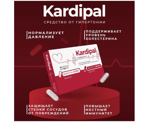 Витамины для сердца Kardipal
