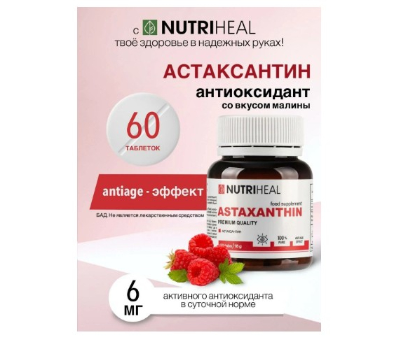 Витамины Astaxanthin Nutriheal