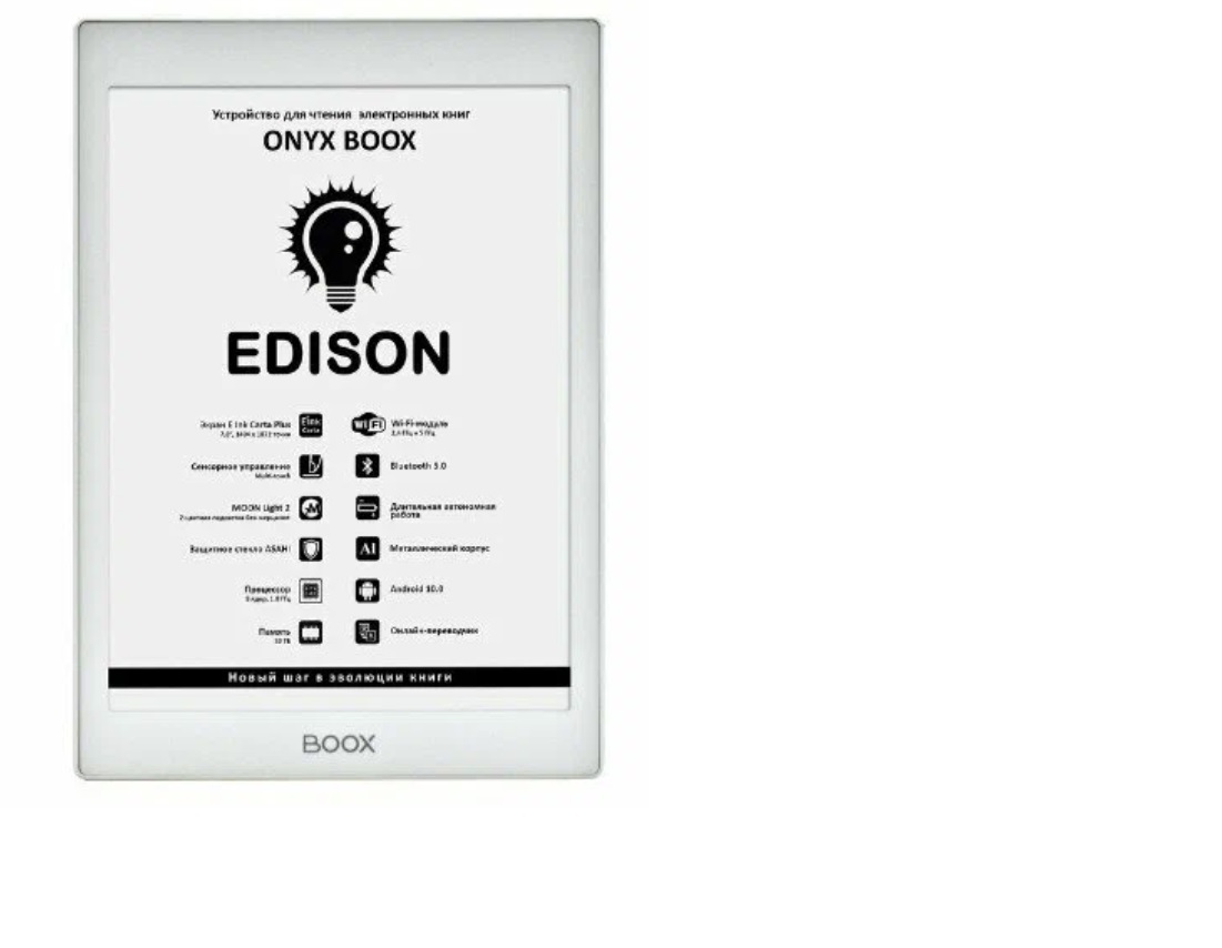 Белая электронная книга ONYX BOOX Edison