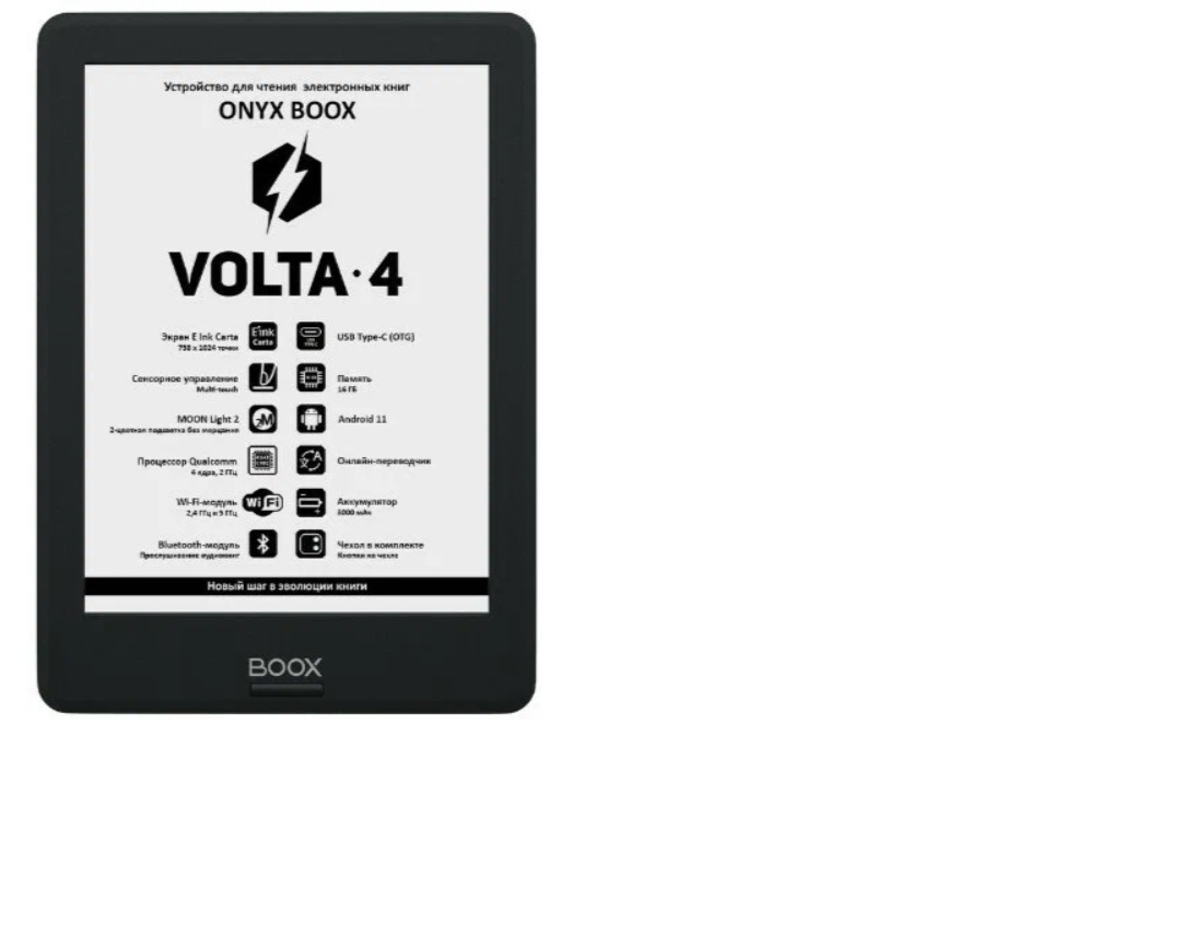 Черная электронная книга ONYX BOOX Volta 4