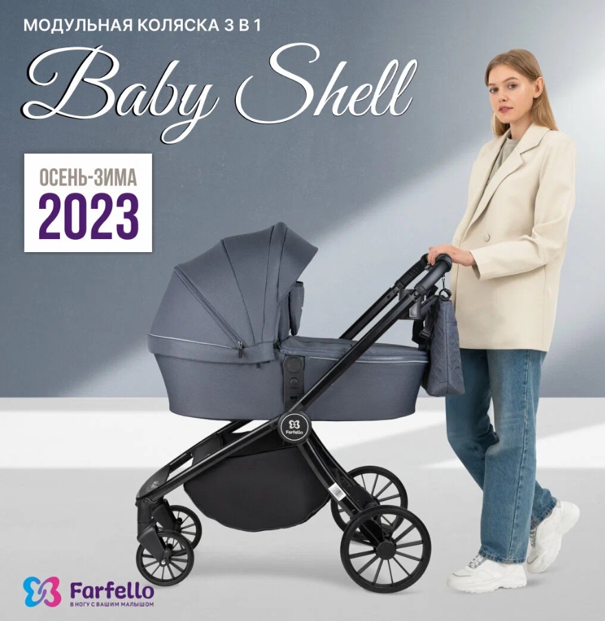 Модель Farfello Baby Shell