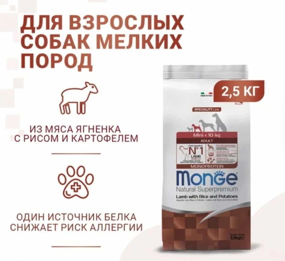 Корм для собак Monge Dog Speciality Line Monoprotein Mini