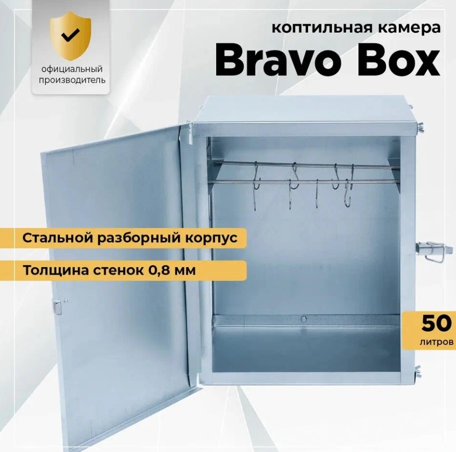 Коптильный шкаф Bravo Box