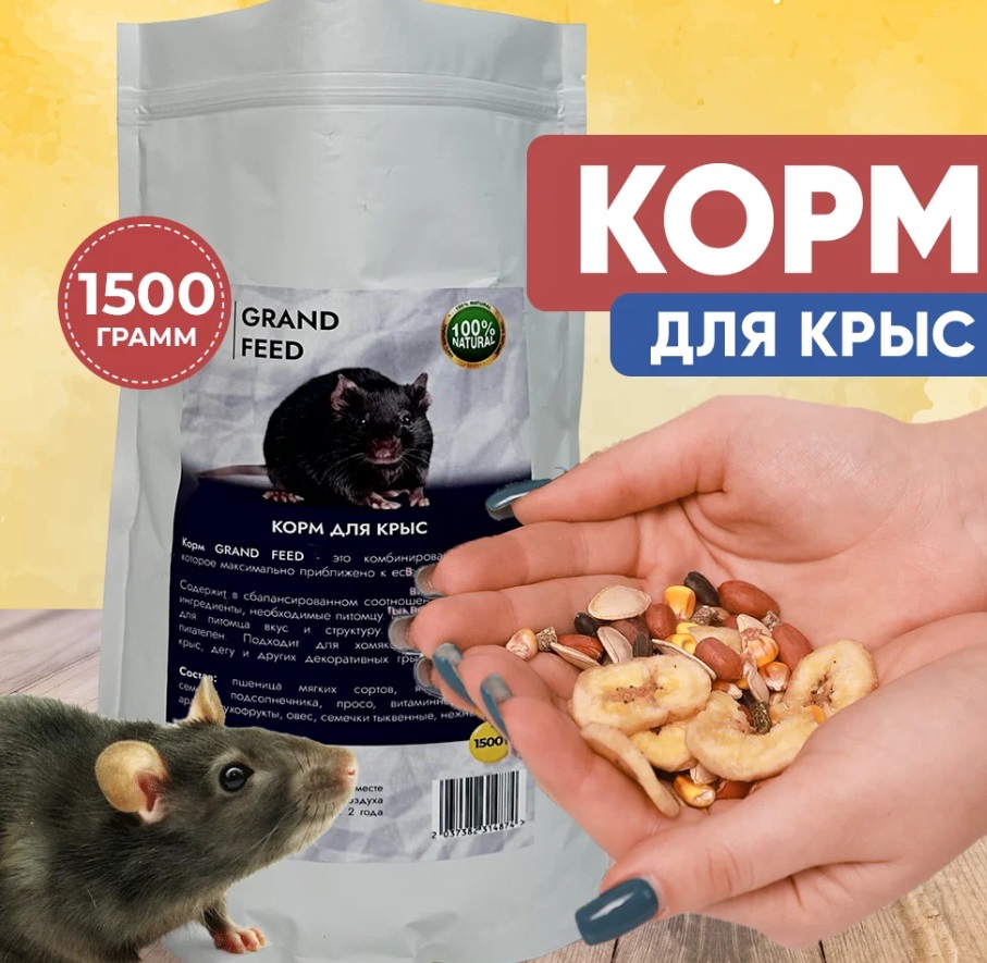 Продукт для крыс GRANOFEED